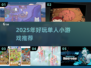 2025单人小游戏推荐🔥宅家必备，一个人也能嗨翻天！🎮💥