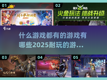 🎮2025年必玩！超全游戏合集，啥都有🔥截图1
