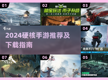 🔥2024硬核手游TOP榜新鲜出炉！🎮截图1