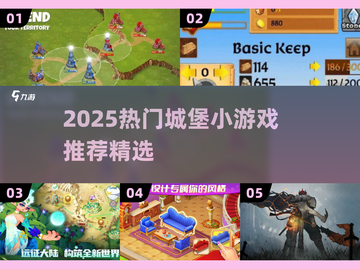🔥2025必玩城堡游戏推荐✨截图1