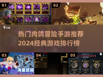 🔥2024必玩！TOP5肉鸽冒险手游下载推荐🎮截图1