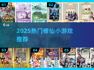 🔥2025热门修仙游戏大汇总！🎮截图1