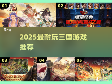 🔥2025最燃三国手游来袭！🎮截图1
