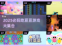 🎮2025必玩吃豆豆游戏大集合！经典回归🔥