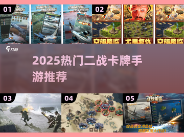 🔥2025二战卡牌手游TOP榜来了！🎮截图1