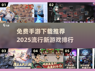 🔥2025超流行手游推荐，免费下载链接来了！🎮截图1