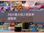🔥4人街机手游TOP榜🎮好玩到爆！