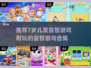 2025年超🔥益智游戏合集✨7岁儿童必备脑力挑战❗