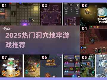 2025🔥热门洞穴地牢游戏推荐🎮冒险者必玩！截图1