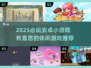 2025超🔥安卓小游戏推荐，休闲有趣必备！💥
