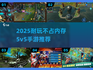 🔥2025超耐玩5v5手游推荐！不占内存爽快对战🎮截图1