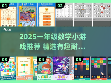 🔥一年级数学游戏大揭秘！2025最耐玩的都在这🎲✏截图1