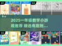 🔥一年级数学游戏大揭秘！2025最耐玩的都在这🎲✏
