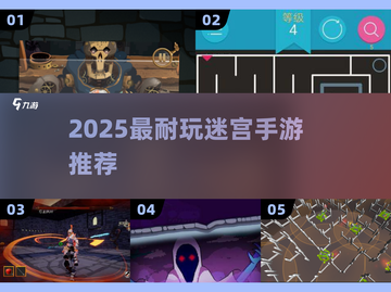 🔥2025最烧脑迷宫手游TOP5💥截图1
