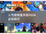 🔥2024必玩奥特曼手游排行🌟