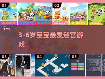 3-6岁迷宫游戏🔥超好玩推荐！🎯截图1