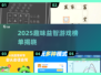 🔥2025超有趣学习游戏推荐！🧠🎮