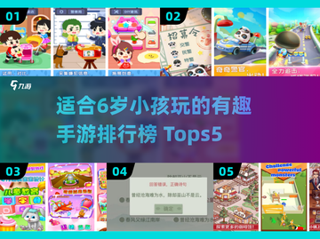 2025年最🔥儿童手游排行榜！✨宝爸宝妈必看截图1