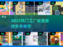 🔥2025最火工厂经营游戏榜单出炉！🎮💼