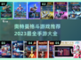 🔥2023必玩奥特曼格斗手游推荐🎉