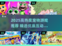 🐾2025最火宠物游戏大揭秘！🔥