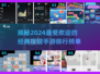 2024最受欢迎按键手游🔥经典游戏排行榜不容错过！