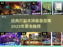 🔥2025必玩！经典打副本掉装备游戏推荐💥