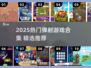 💥2025超好玩弹射游戏合集！类似愤怒的小鸟🔥