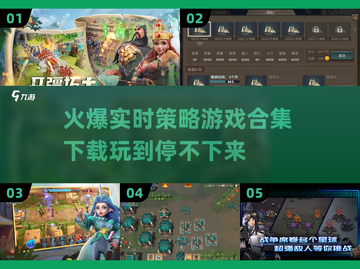 🔥2025必玩实时策略游戏合集，下载火爆🔥截图1