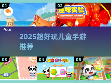 🔥2025最火儿童手游TOP榜👶🎮截图1