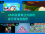 🔥2025专注力游戏TOP榜💥让孩子越玩越聪明！🧠🎮