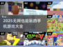 🔥2025无网也能玩的单机手游大公开！🎮