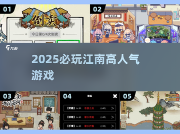 2025必玩江南游戏榜单🔥高人气TOP推荐🎮截图1