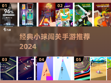🔥经典小球闯关手游TOP5榜单来袭！🎮截图1