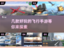 ✈2025必玩！超有趣飞行手游排行榜来啦！