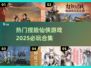 🔥2025必玩！超热门捏脸仙侠游戏合集🌟