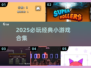2025必玩经典小游戏合集🔥超全推荐！🎮
