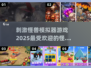 🔥2025超刺激怪兽手游来袭！😱下载链接在这里！