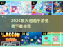 🔥2025免费泡泡手游推荐✨超好玩的泡泡游戏下载🎮