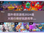 🔥2024必玩国外塔防游戏排行榜탑