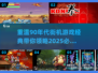 🔥90年代经典街机游戏大揭秘🎮带你重回2025怀旧风潮！