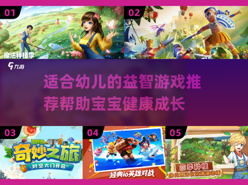 2022适合幼儿玩的🔥益智游戏推荐🎉截图1