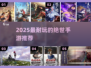 🔥2025必玩绝世手游TOP榜💥