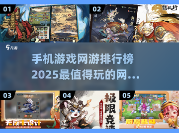 2025手机网游排行榜💥最🔥手游大盘点🎉截图1