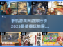 2025手机网游排行榜💥最🔥手游大盘点🎉
