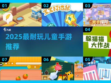 2025超耐玩儿童手游推荐🎮亲子必备游戏清单截图1