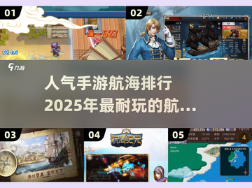 🔥2025超耐玩手游航海排行🌟船长们冲呀！截图1