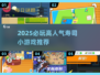 🍣2025必玩寿司小游戏TOP榜！高人气推荐🔥