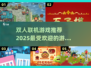 🔥2025超人气双人联机游戏推荐🎮