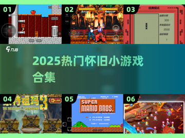 🎮2025怀旧游戏合集下载🔥截图1